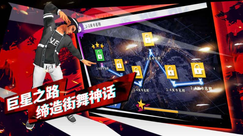 热血街舞团手游破解版
