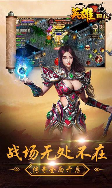 英雄世纪九游版