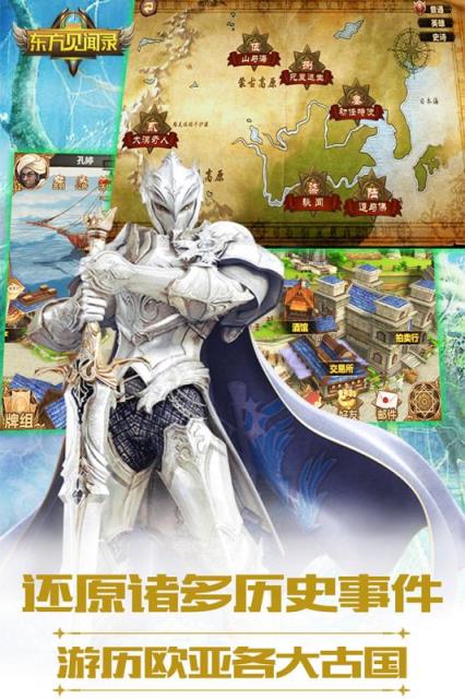 东方见闻录手游果盘版