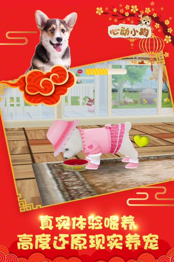 心动小狗卡通版