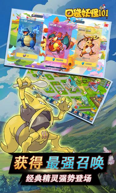 口袋101手游BT版