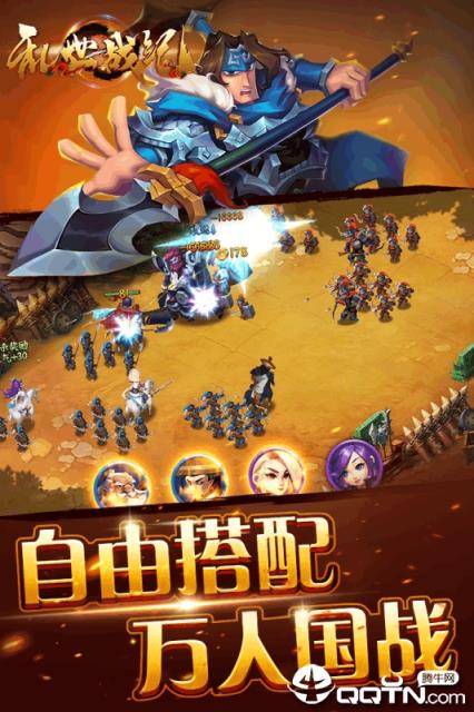 乱世战纪腾讯版