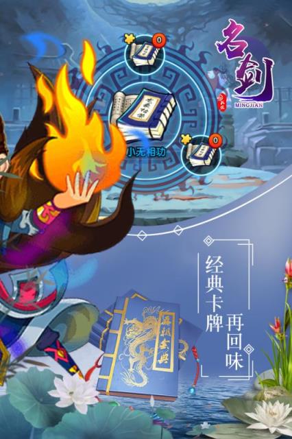 名剑手游九游版