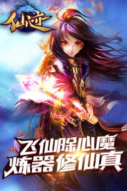 仙迹腾讯版手游