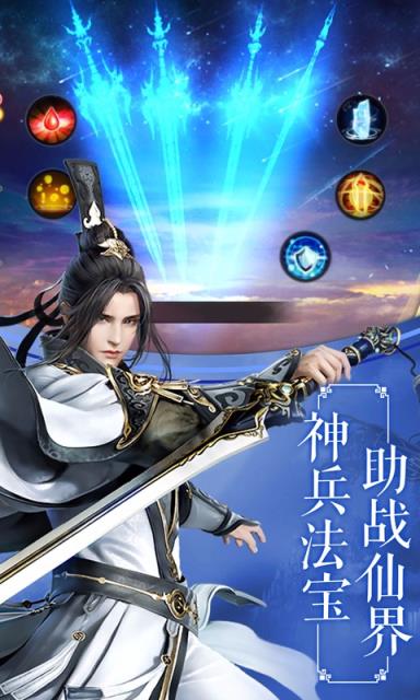 仙侠问道2破解版