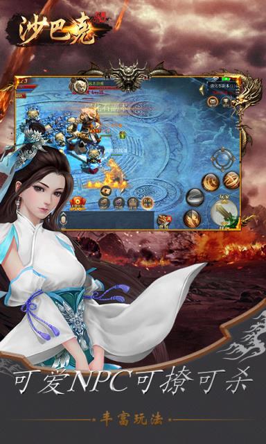 沙巴克传说满V版