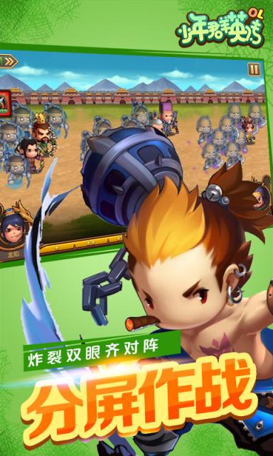 少年群英传OLBT版