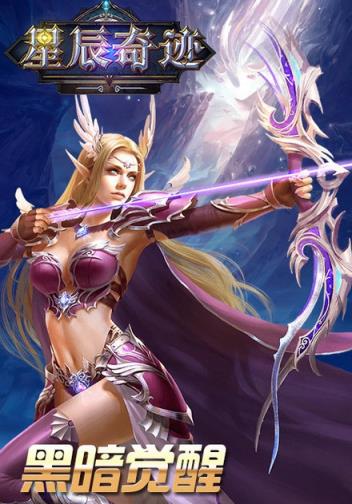 星辰奇迹变态版