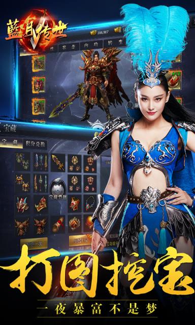 蓝月传世手游破解版