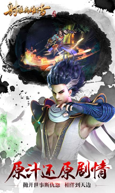 射雕英雄传手游BT版