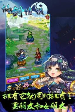 仙剑加强版手游疯趣版