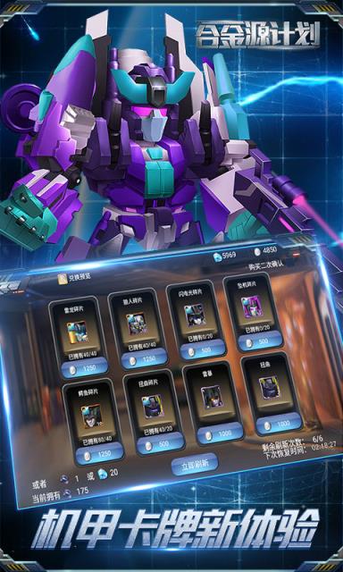 合金源计划BT版