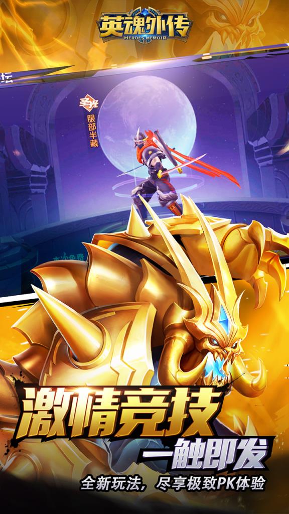 英魂外传破解版