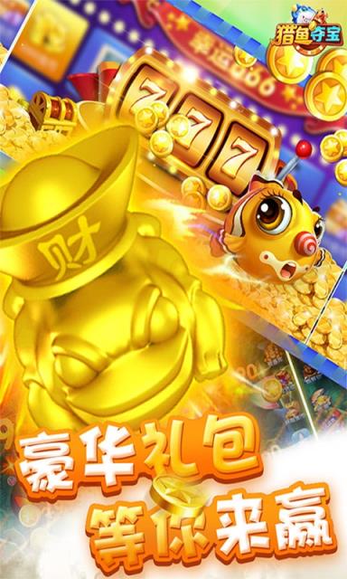 猎鱼夺宝破解版