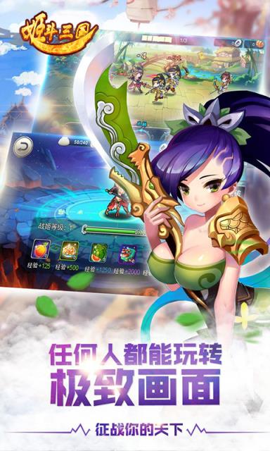 姬斗三国破解版

