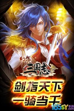 幻想三国志破解版
