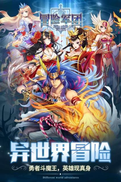 冒险军团手游百度版