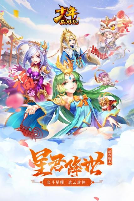 少年西游记折扣版手机游戏