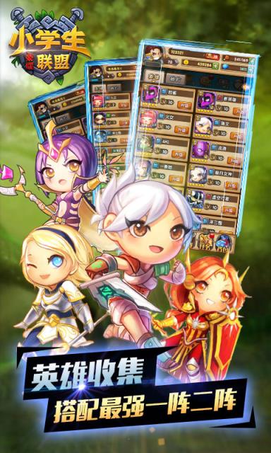 小学生荣耀联盟BT版