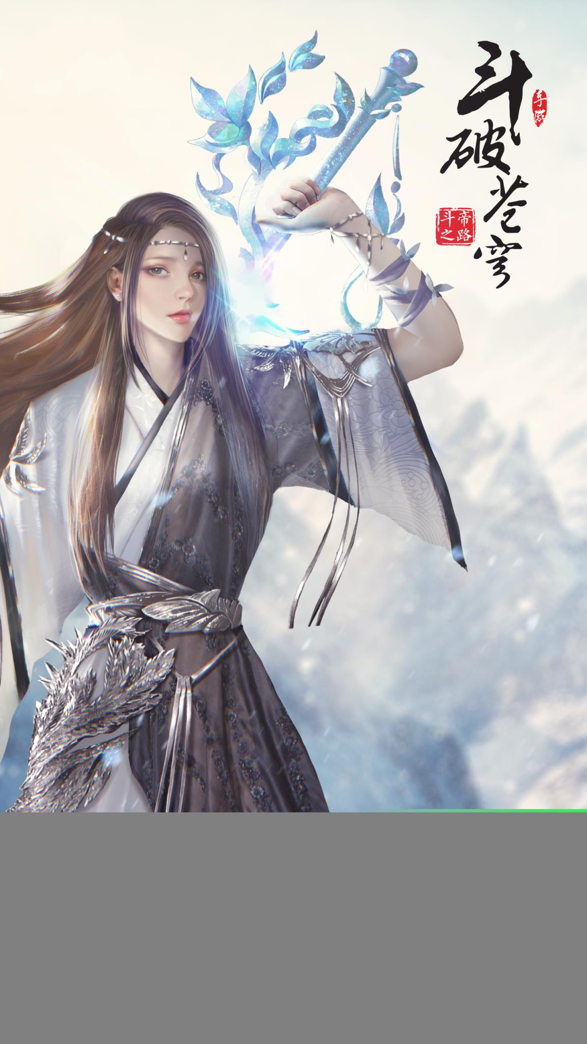 斗破苍穹斗帝之路腾讯版