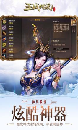 王战传说腾讯版