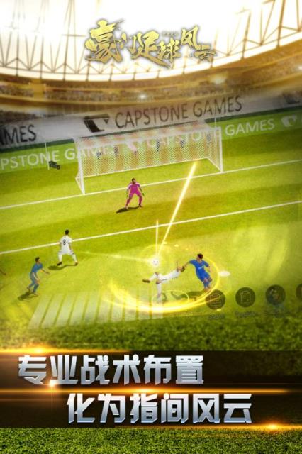 豪门足球风云九游版