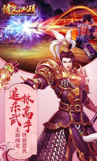 情义江湖手游九游版