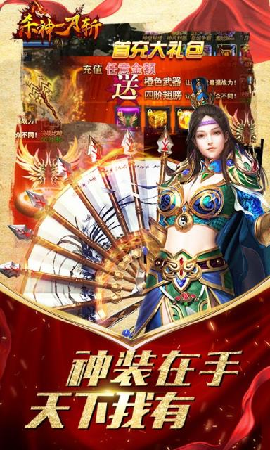 杀神一刀斩BT版