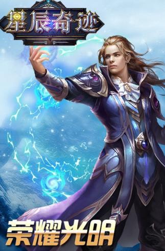 星辰奇迹变态版