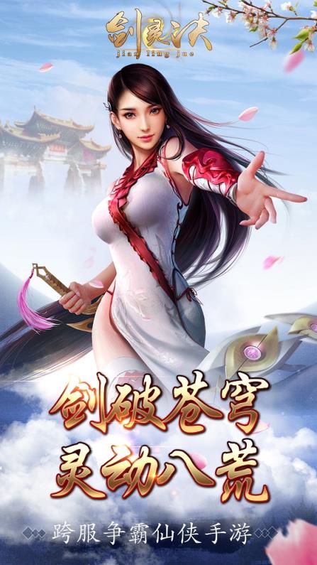 剑灵诀手游破解版