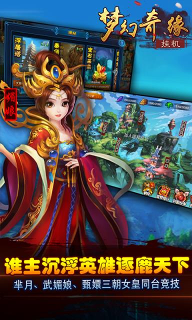 梦幻奇缘挂机满V版