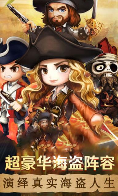 海盗奇兵BT版