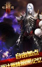 暗黑之怒变态版