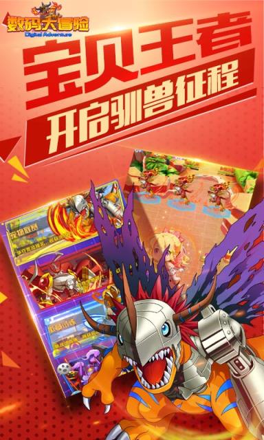 数码大冒险BT版