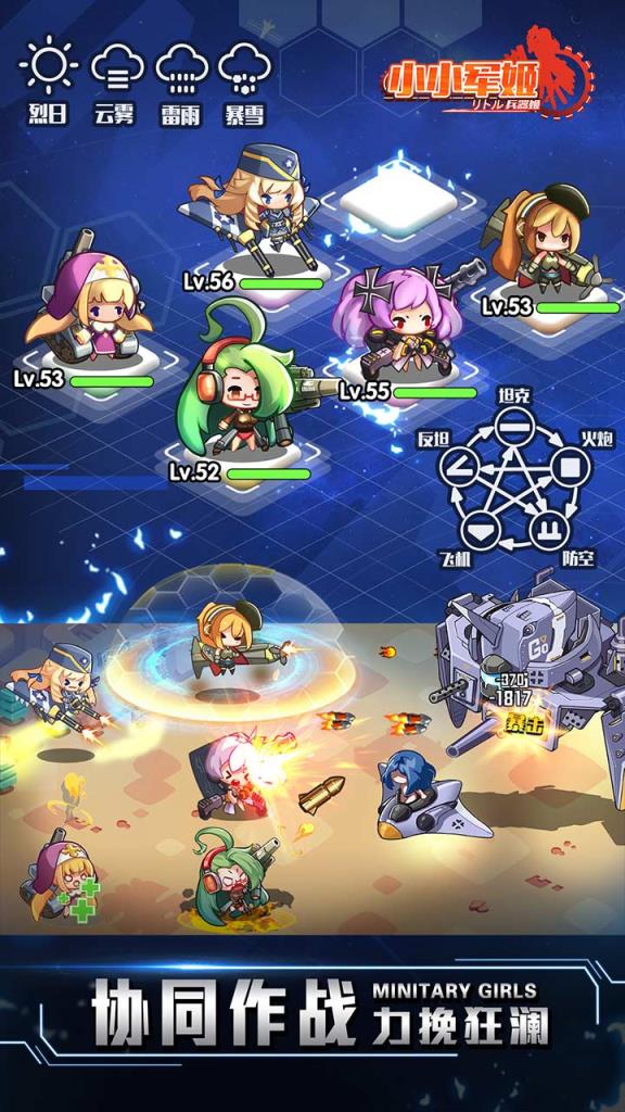 小小军姬果盘版