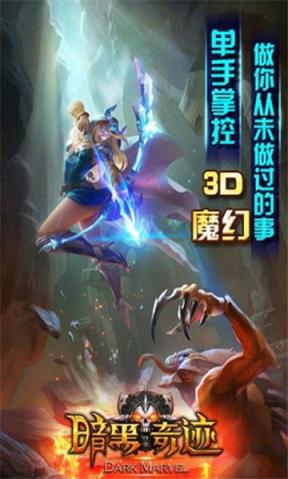 暗黑奇迹高爆版