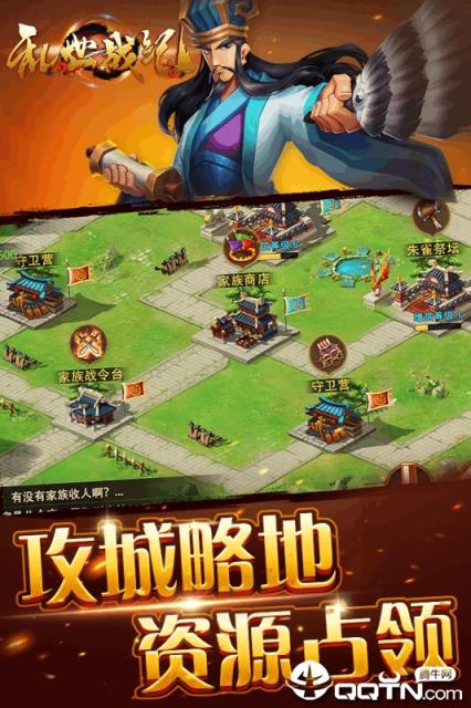 乱世战纪九游版