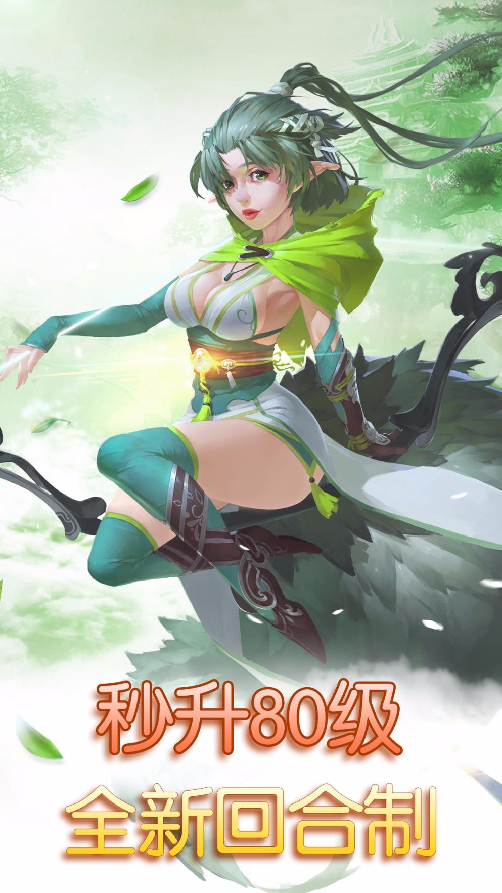 仙语奇缘果盘版