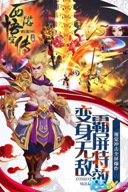 西游悟空传公益服