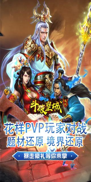 斗破皇城破解版
