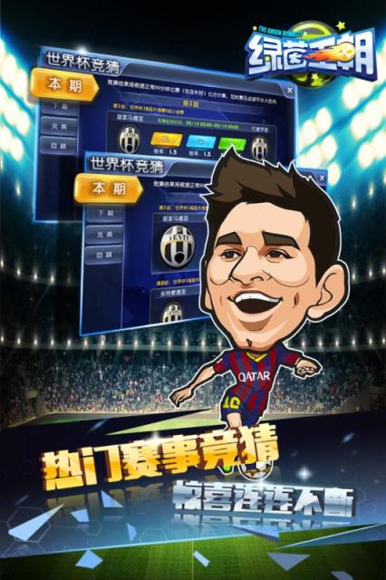 绿茵王朝破解版