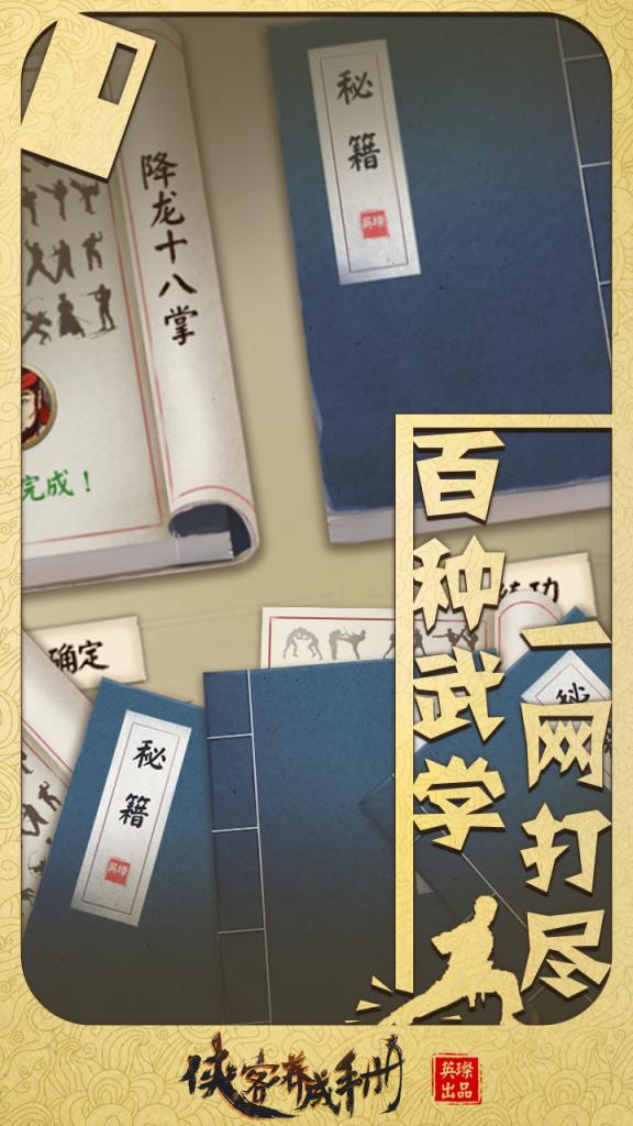 侠客养成手册2021破解版