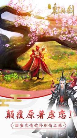 新轩辕剑破解版