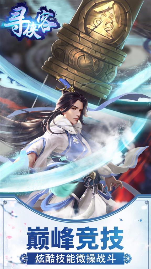 寻侠客手游百度版