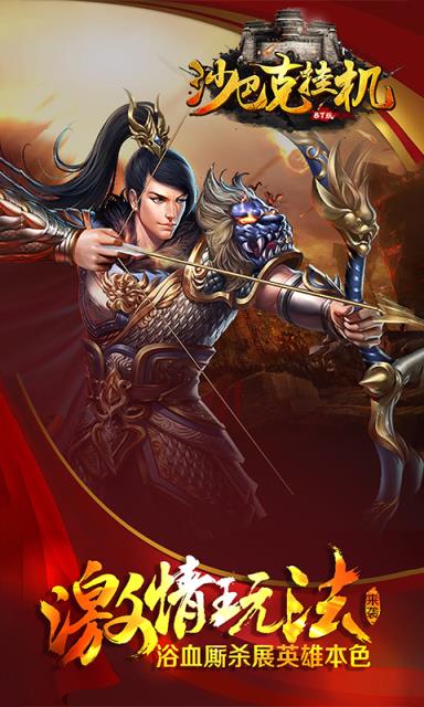 沙巴克挂机破解版