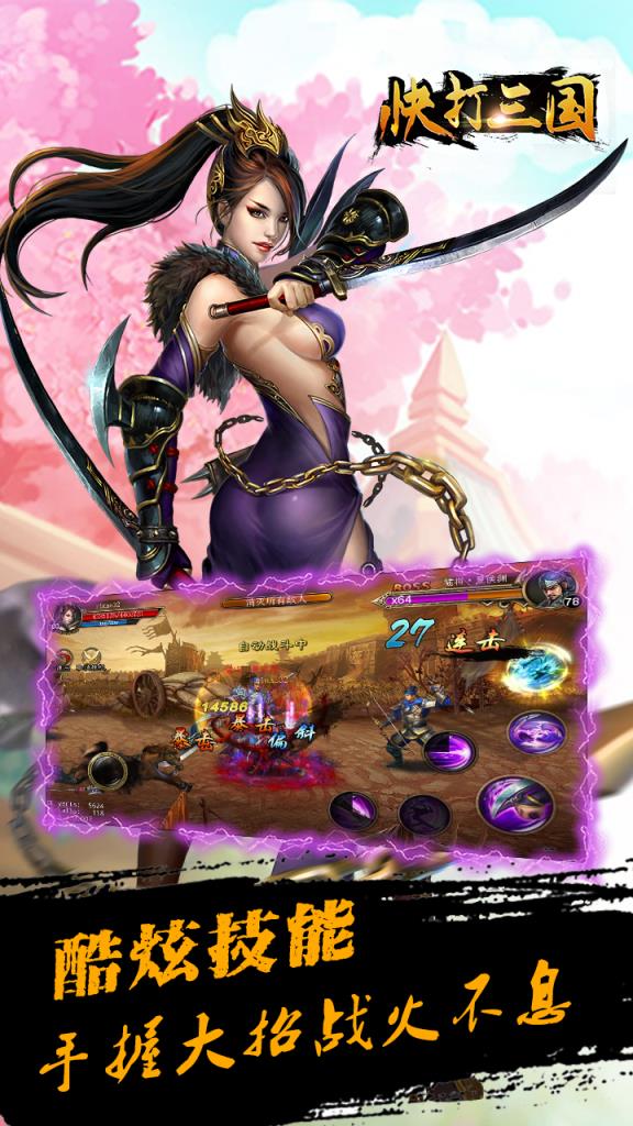 快打三国手游小米版
