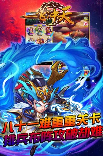 一飞冲天九游版