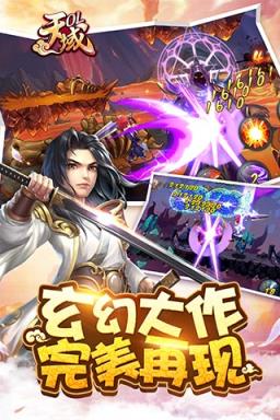 天域OL手游