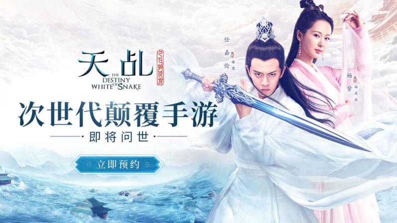 天乩之白蛇传说手游安卓测试服