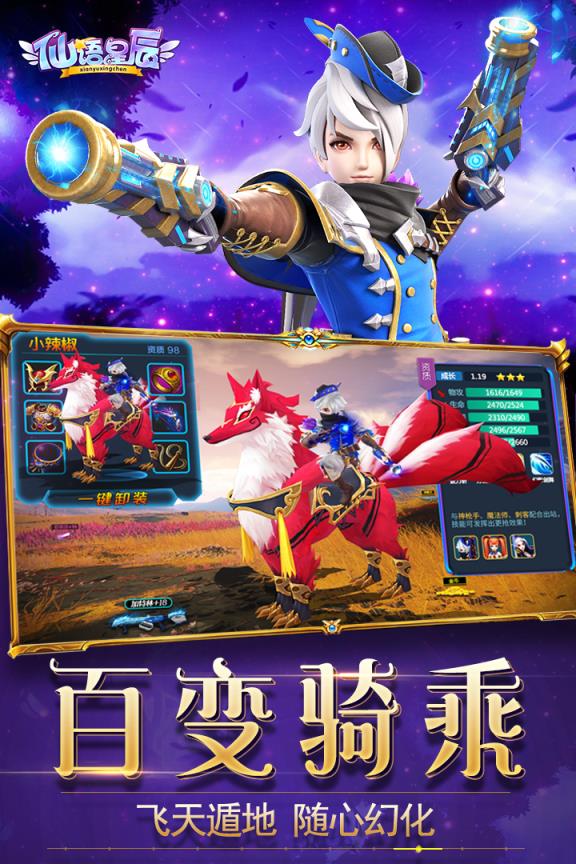 仙语星辰手游公益服